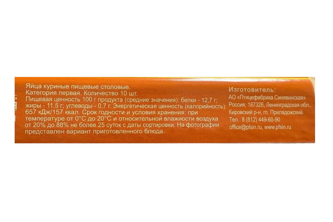 

Яйцо куриное Синявинское к завтраку белое С1 10 шт, 630 г