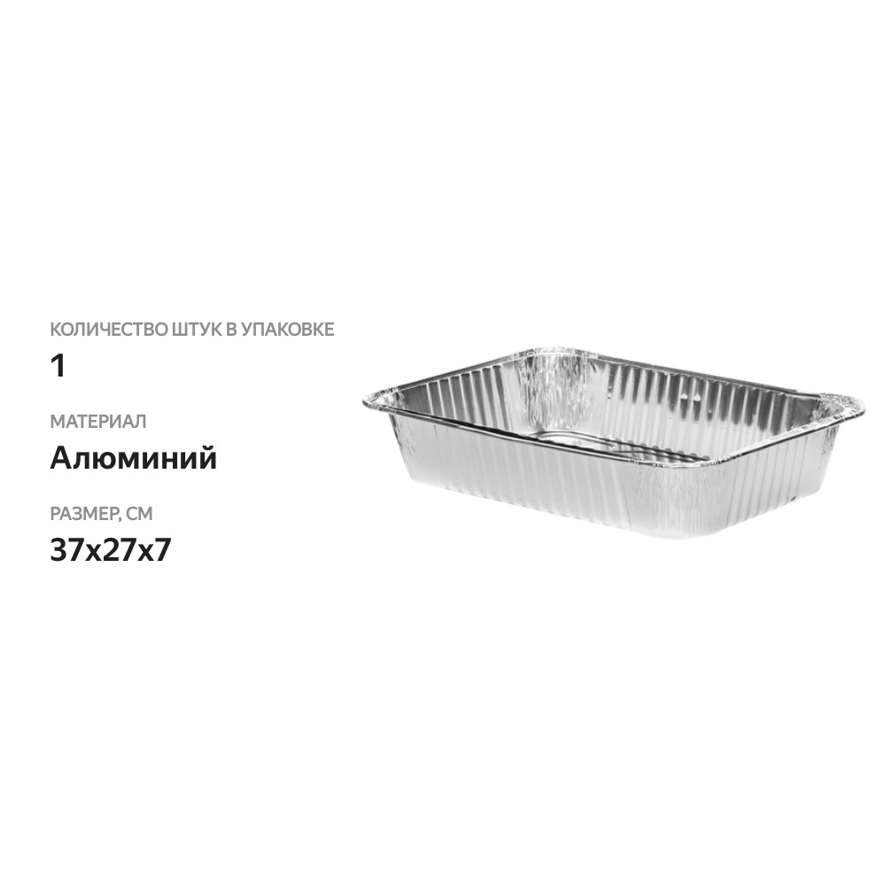 

Форма для выпечки круглая алюминиевая фольга 37x27x7 см