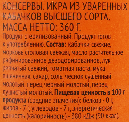 

Икра из кабачков Выбор семьи 360 г