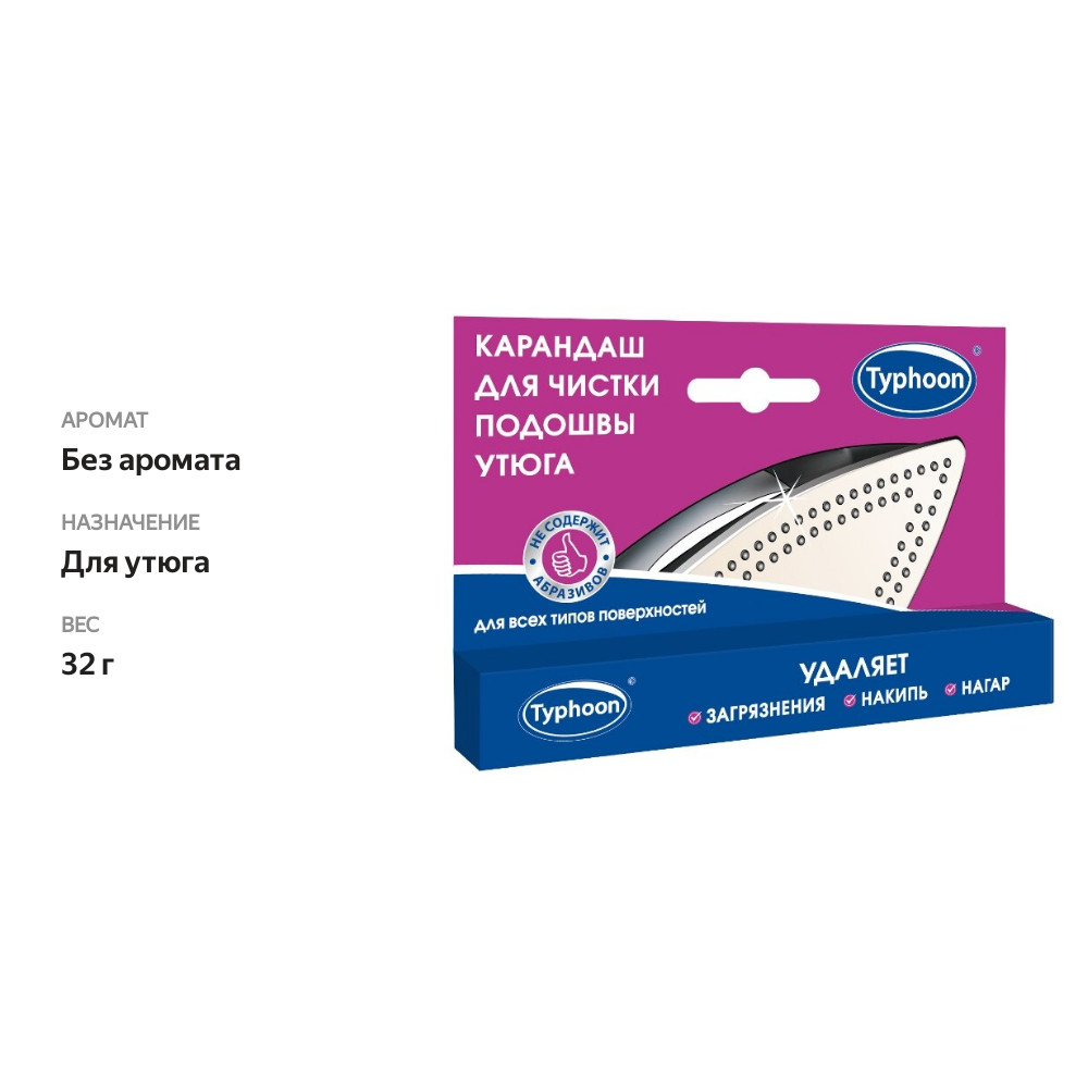 

Карандаш для чистки подошвы утюга Typhoon 32 г