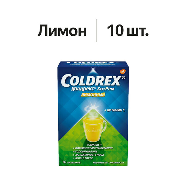 Колдрекс ХотРем порошок лимон 10 шт