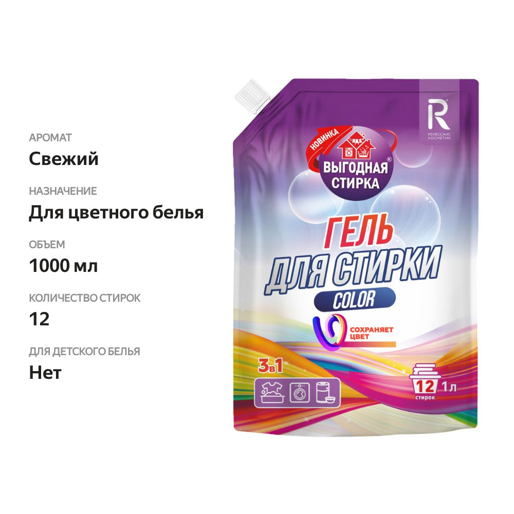 

Гель для стирки Выгодная стирка Color 1 л
