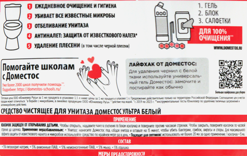 

Средство чистящее Domestos универсальное Ультра белый 1.5 л