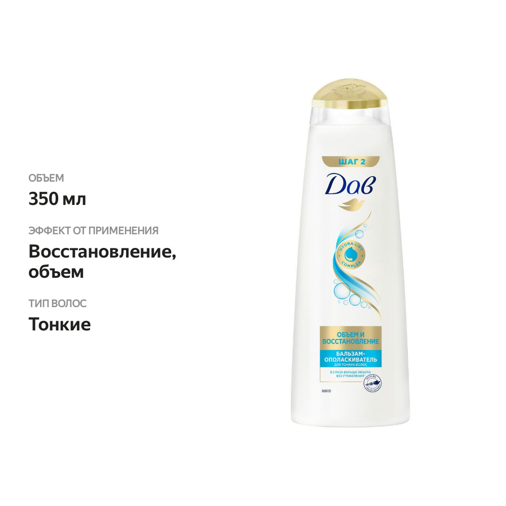 

Бальзам-ополаскиватель Dove Therapy Объём и Восстановление, 350 мл