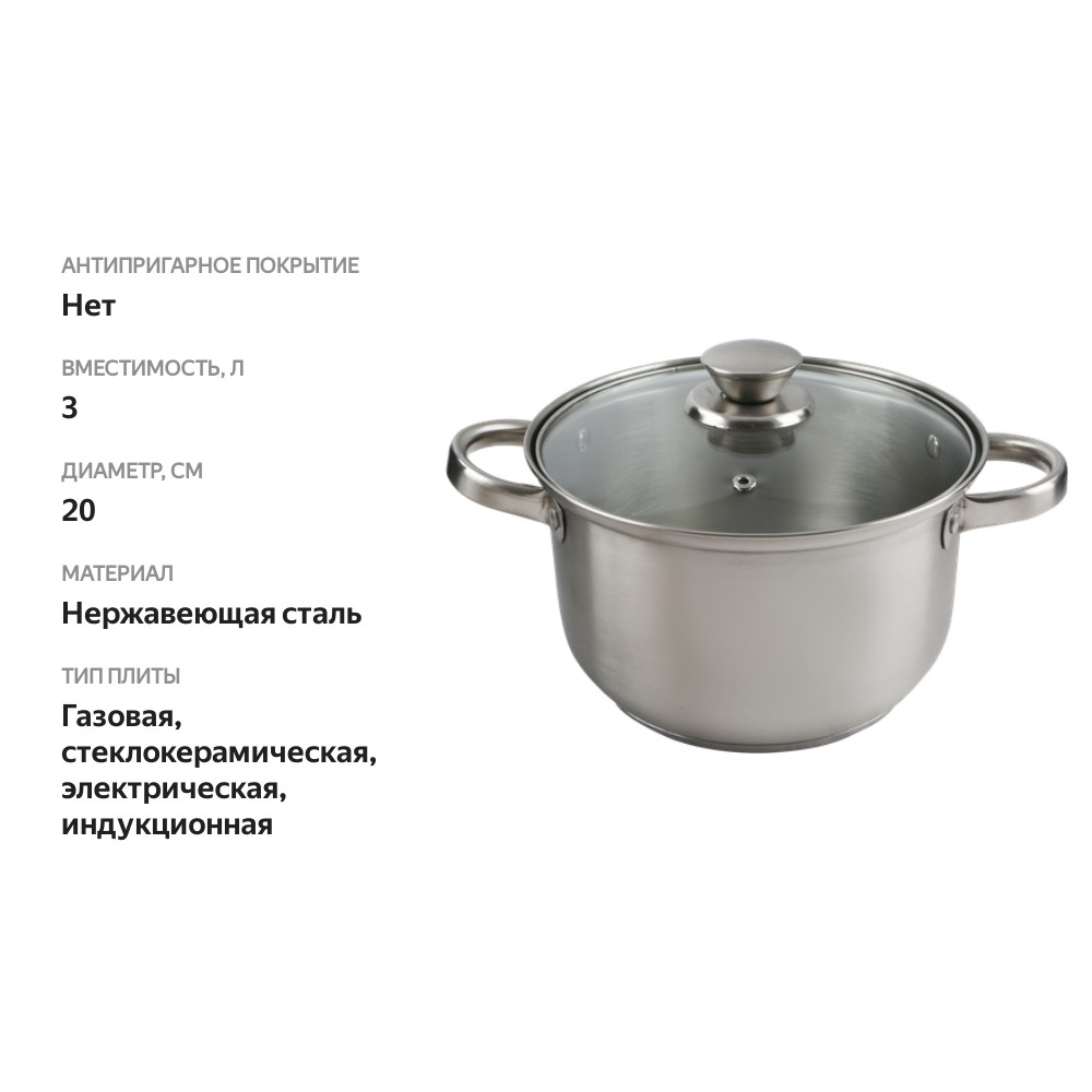 

Кастрюля с крышкой HOMECLUB Basic нержавеющая сталь 3л Арт. wrld-022