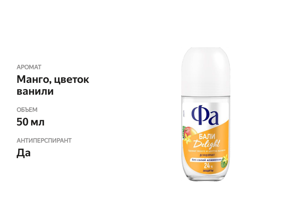 

Дезодорант женский роликовый Фа Ритмы острова Бали 50 мл
