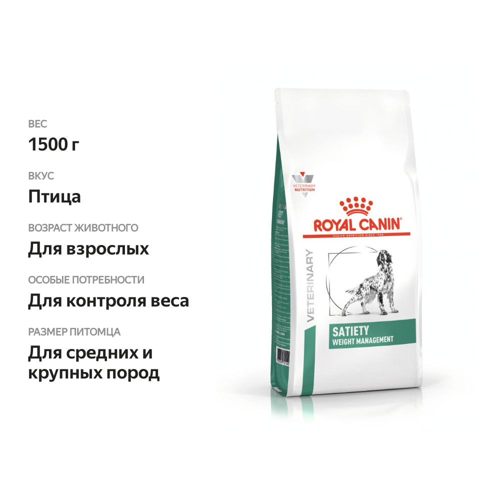 

Сухой корм для собак Royal Canin Satiety Weight Management для контроля избыточного веса 1.5 кг