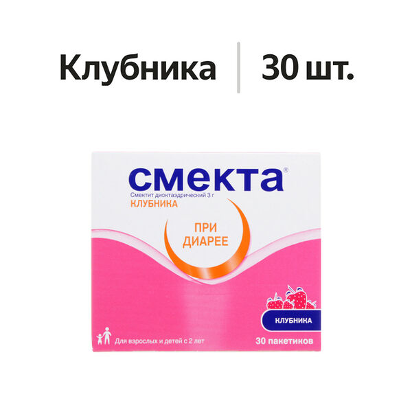 Смекта порошок 3 г клубника 30 шт