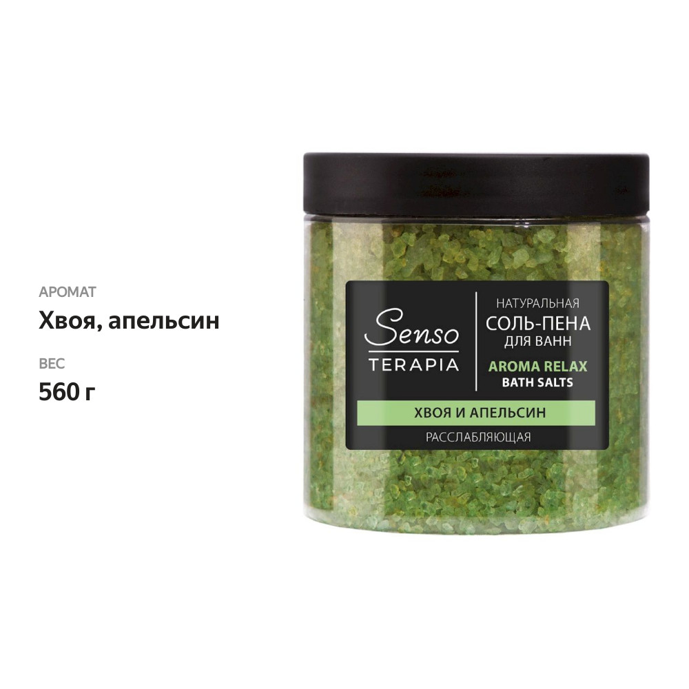 

Соль-пена для ванны Senso Terapia Aroma Relax расслабляющая 560 г