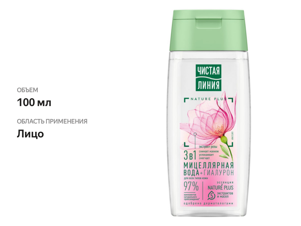 

Мицеллярная вода Чистая Линия цветочная 3 в 1 100 мл