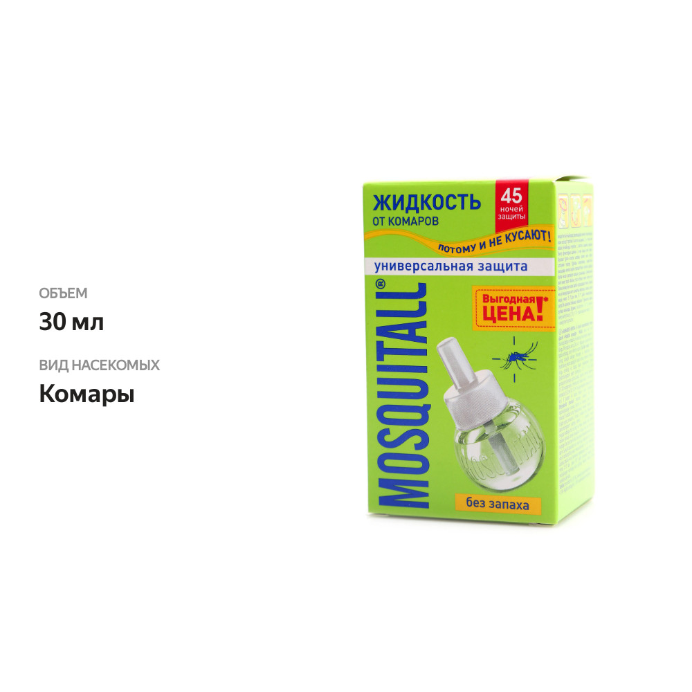 

Жидкость от комаров Mosquitall Универсальная защита 45 ночей 30 мл