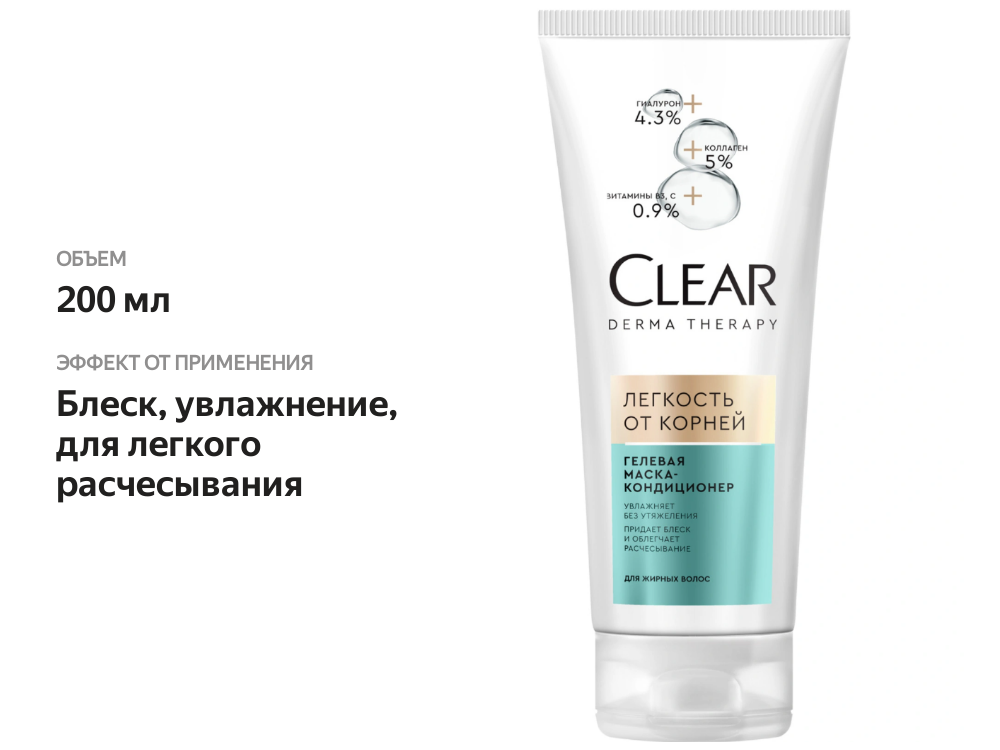 

Маска для волос Clear легкость от корней 200 мл