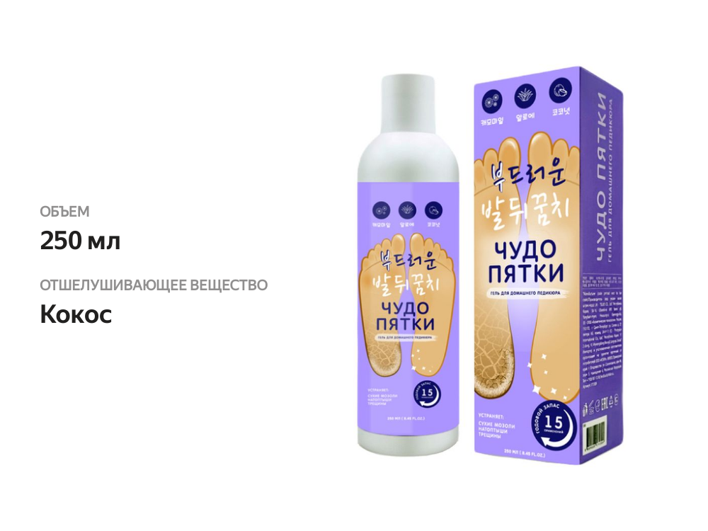 

Гель для педикюра 4Skin Чудо пятки 250 мл