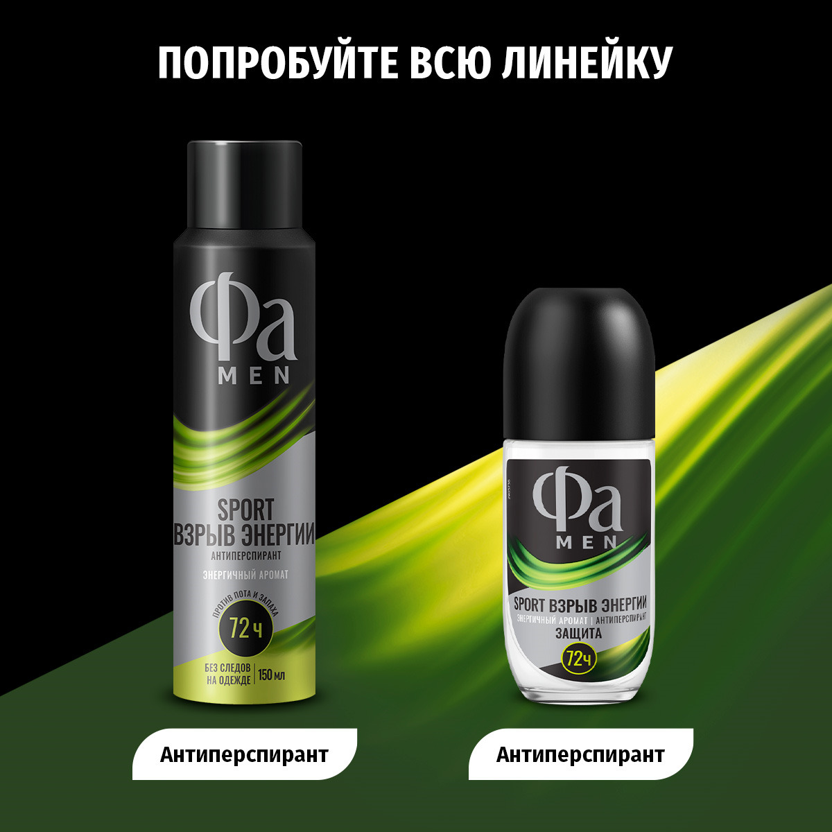 

Аэрозоль дезодорант-антиперспирант мужской Фа Men Sport Взрыв Энергии 150 мл