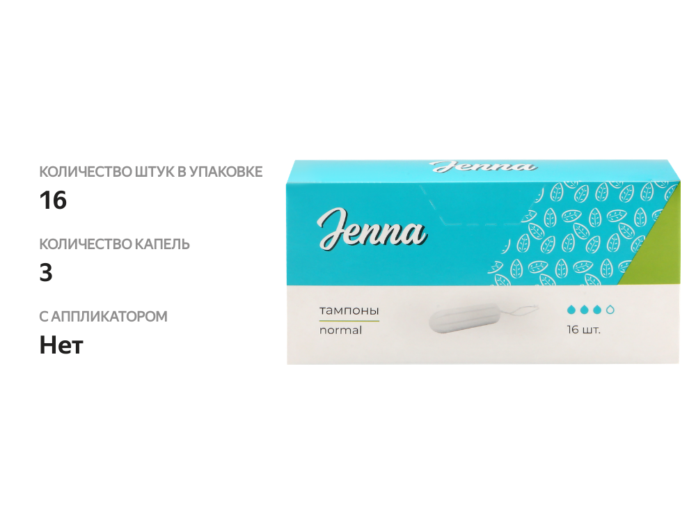 

Тампоны JENNA Normal, 16шт