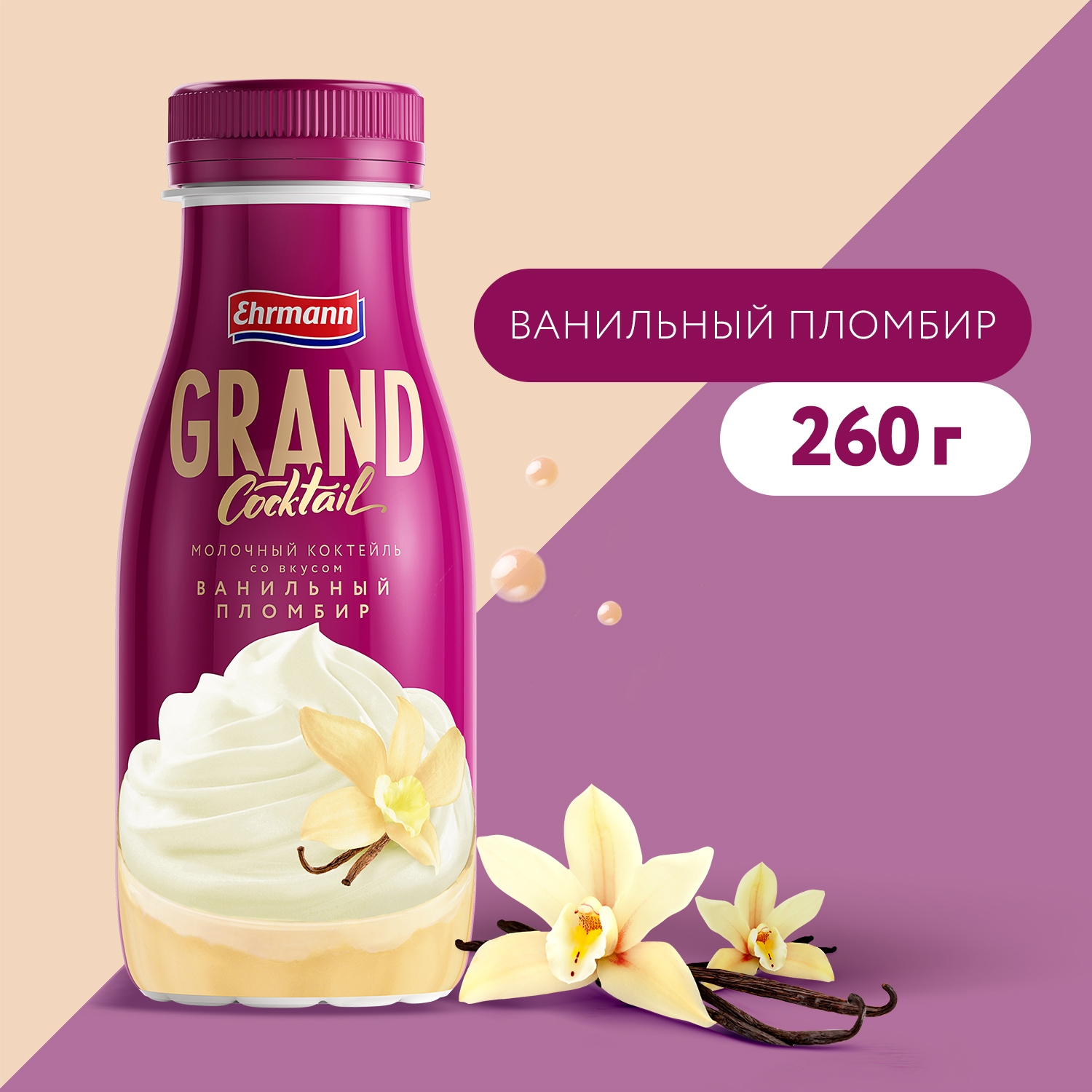 

Коктейль молочный Ehrmann Grand Cocktail со вкусом Ванильный пломбир 4%, 260 г