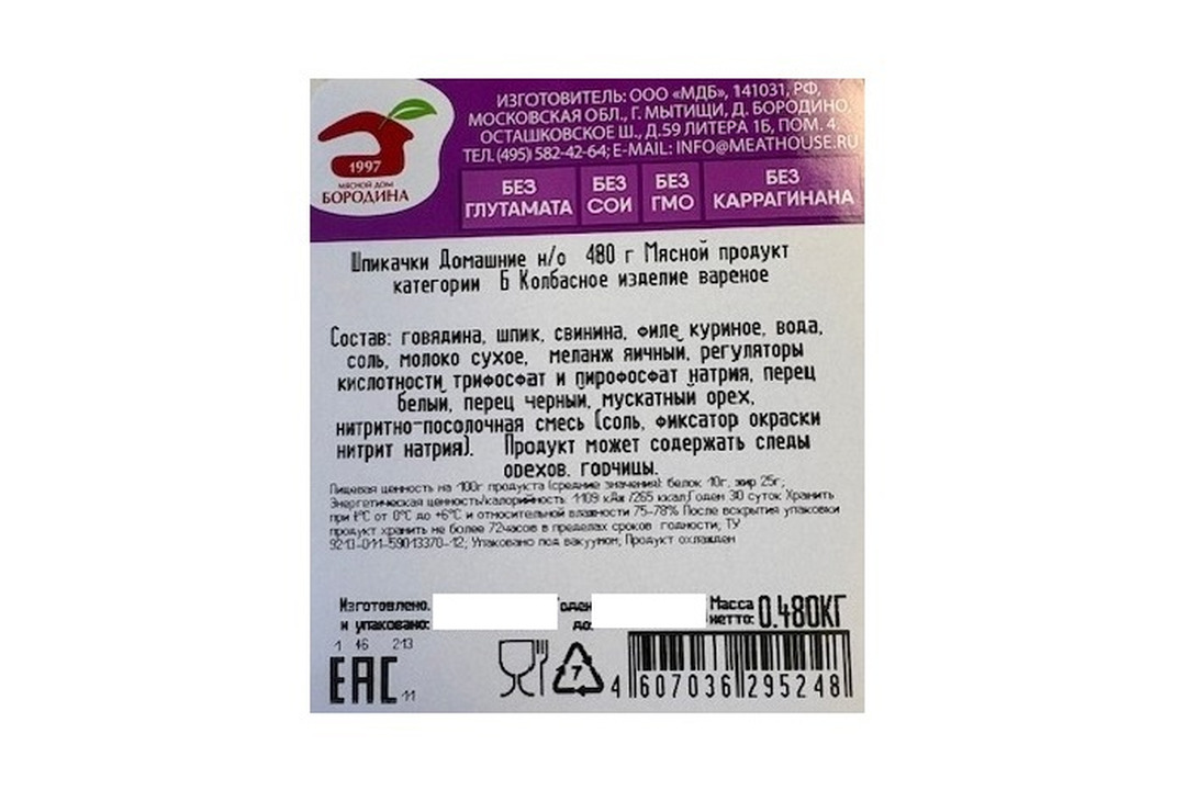 

Шпикачки Мясной дом Бородина Домашние 480 г