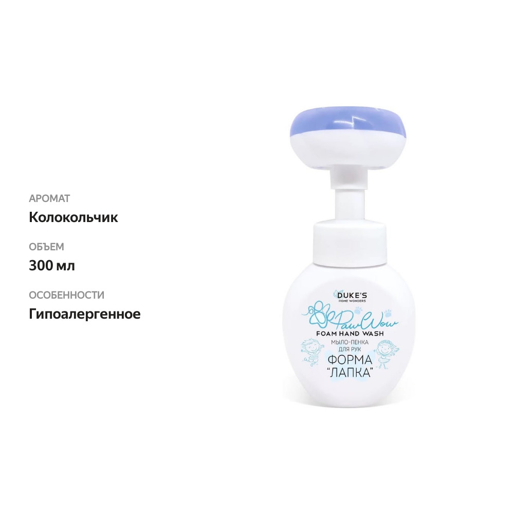 

Мыло-пенка для рук Dukes home wonders Колокольчик 300 мл