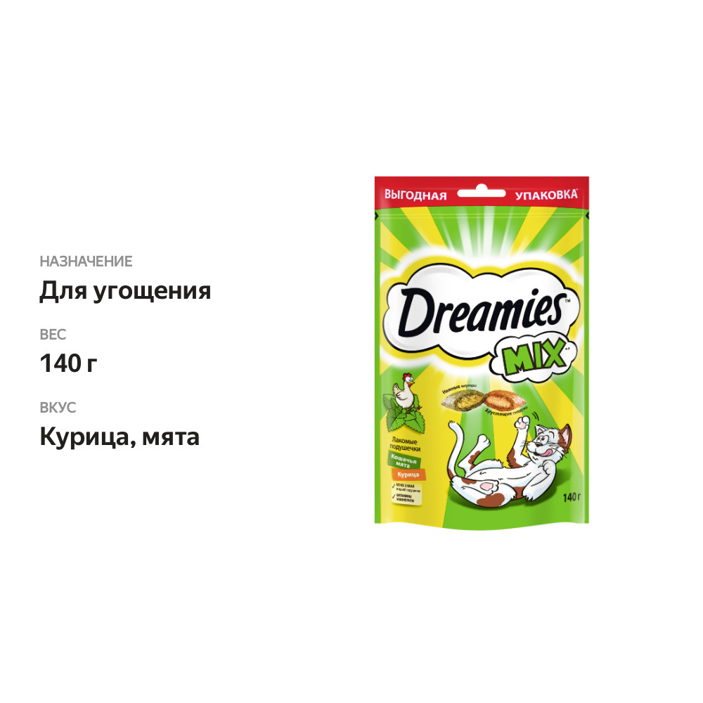 

Лакомство для кошек Dreamies Mix с мятой и курицей 140 г