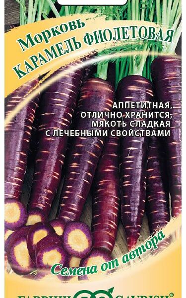 Семена Гавриш Морковь Карамель Фиолетовая от автора 150 шт