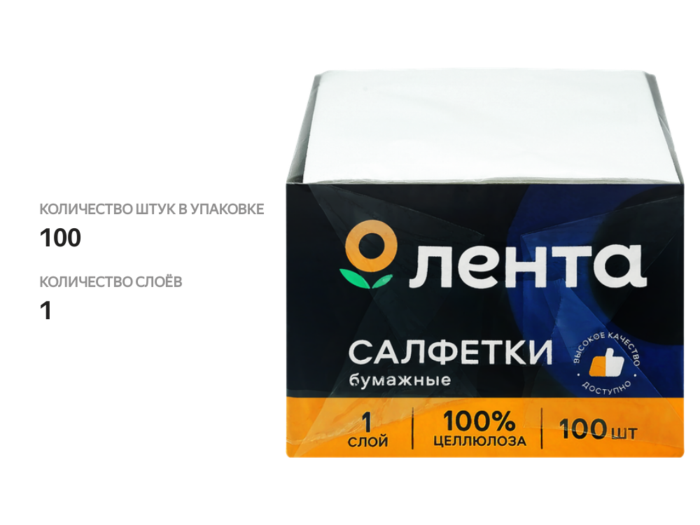 

Салфетки бумажные ЛЕНТА белые 1-слой, 24х24см, 100шт