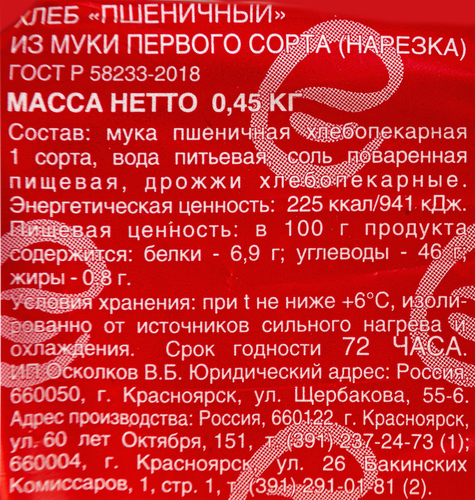 

Хлеб Фабрика хлеба Пшеничный в нарезке