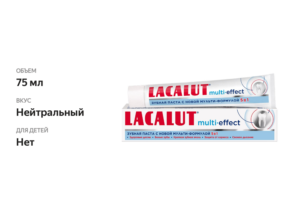 

Зубная паста Lacalut Multi-effect 75 мл