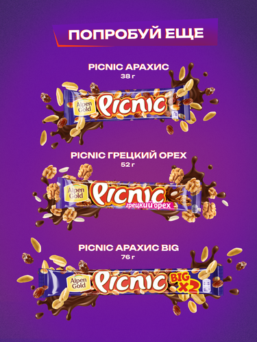 

Батончик шоколадный Picnic с арахисом изюмом мягкой карамелью 38 г