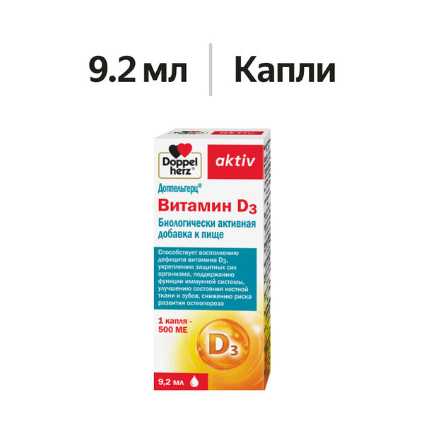 Doppelherz Activ Витамин D3 раствор 500 ME 9.2 мл