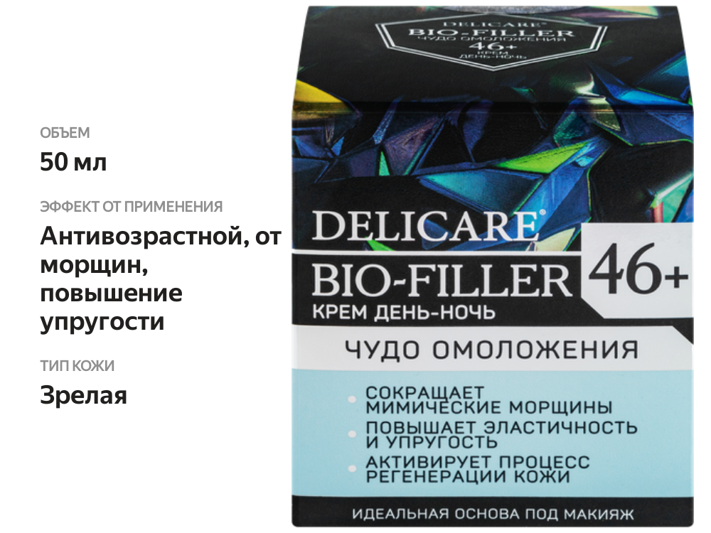 

Крем дневной и ночной для лица DELICARE 46+, 50мл