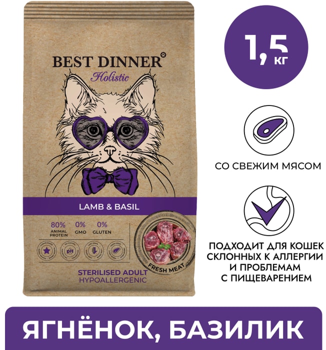 

Сухой Холистик для кошек Best Dinner Holistic Adult Sterilised для стерилизованных ягненок и базилик 1500 г
