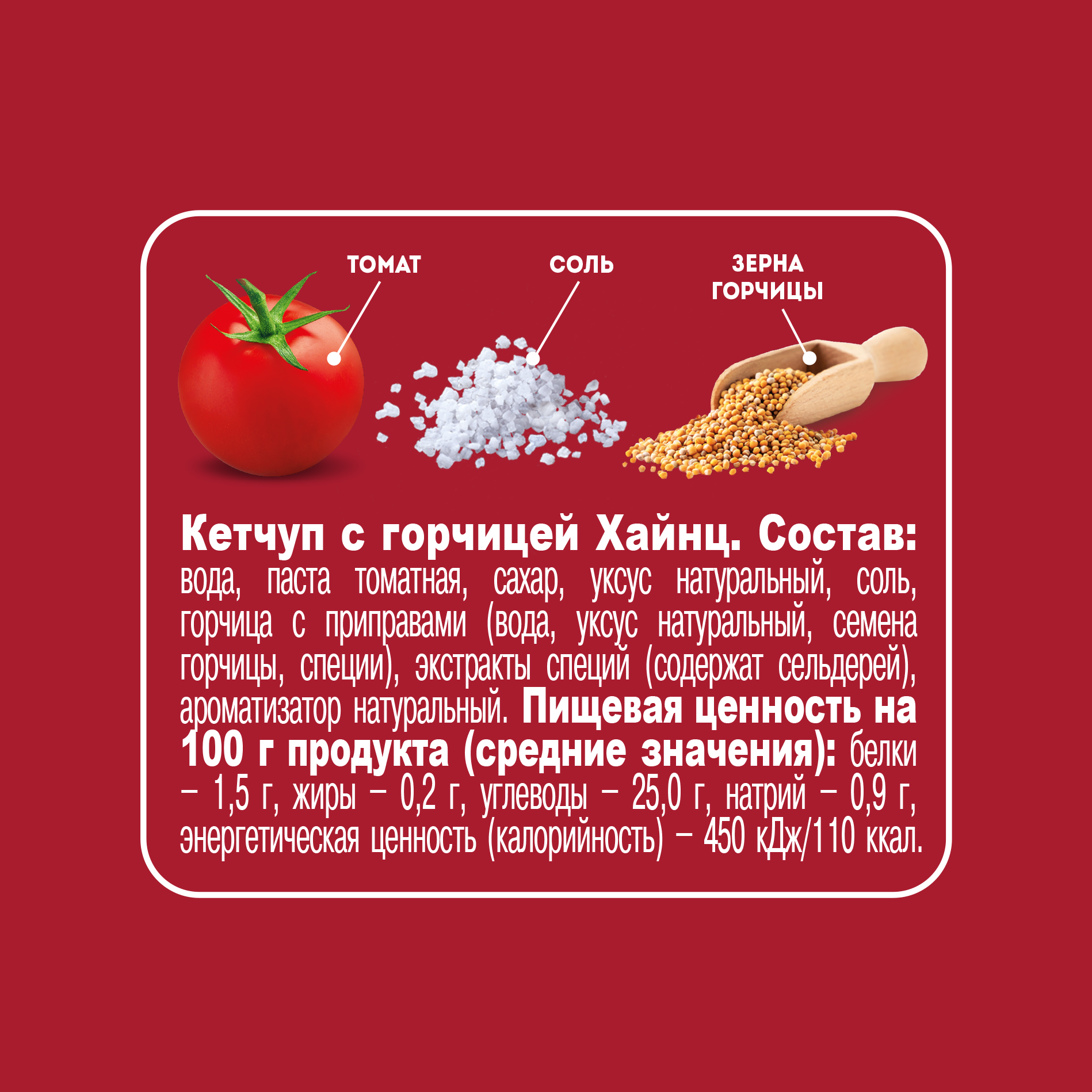 

Кетчуп с горчицей Heinz 320 г
