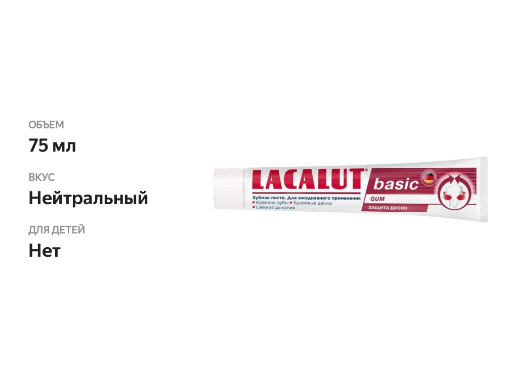 

Зубная паста Lacalut Basic Gum Защита десен 75 мл