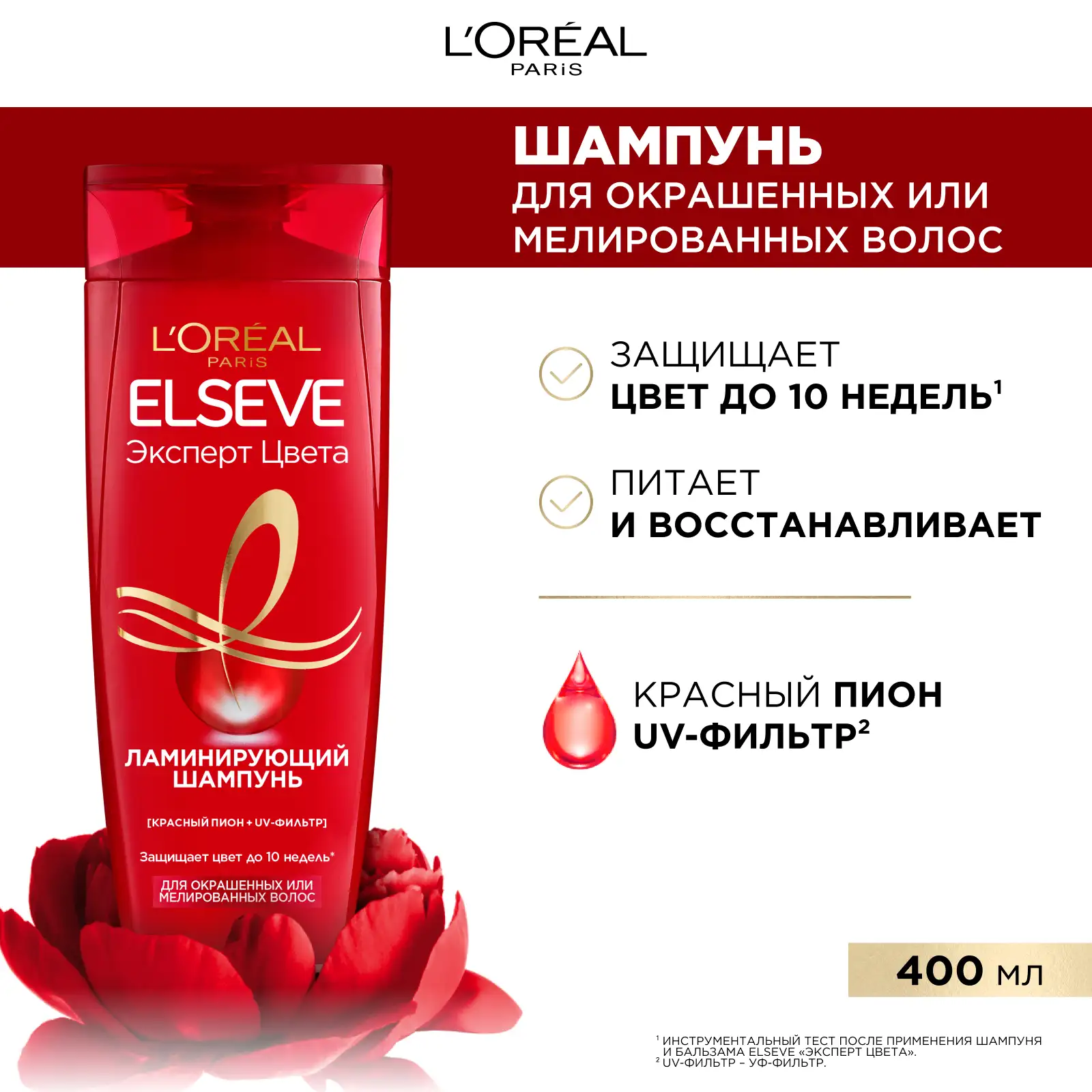 

Шампунь Elseve Эксперт Цвета 400 мл