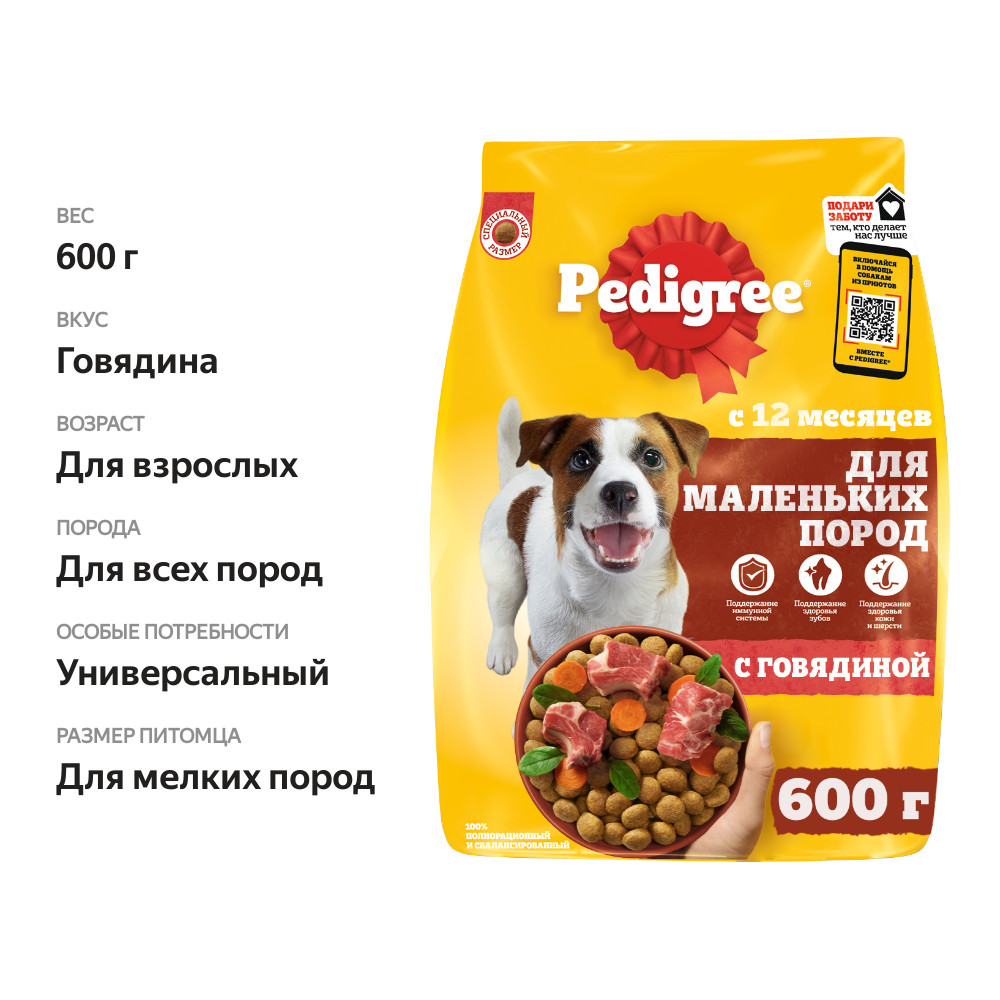 

Сухой корм Pedigree для собак маленьких пород с говядиной 600 г