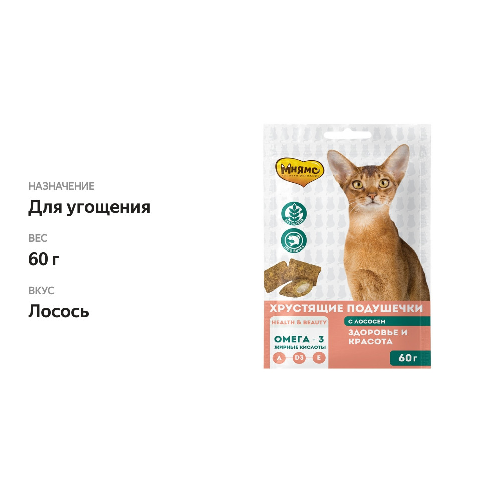 

Лакомство для кошек Мнямс Здоровье и красота хрустящие подушечки с лососем 60 г