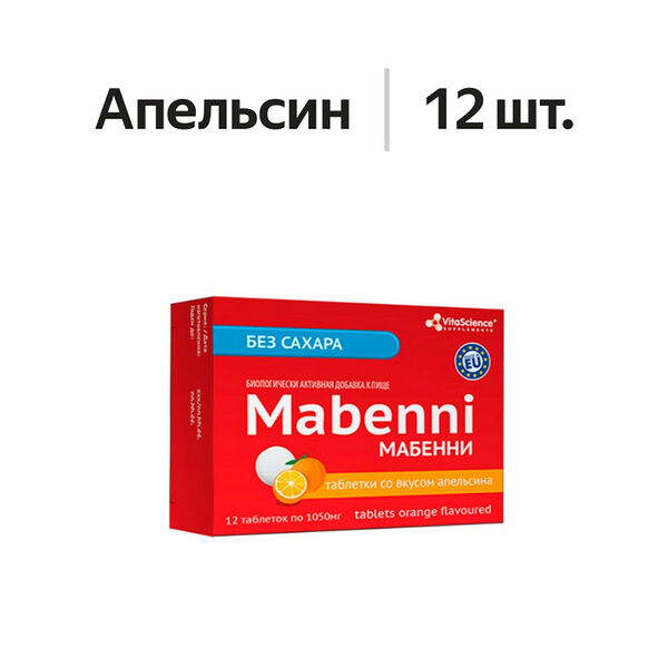 VitaScience Mabenni таблетки жевательные апельсин 12 шт