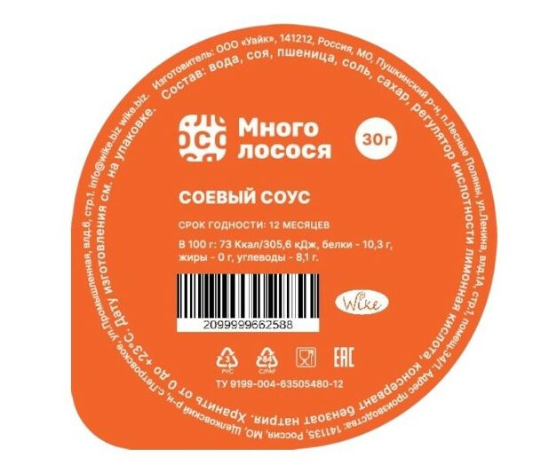 Соус Много лосося соевый 30 г