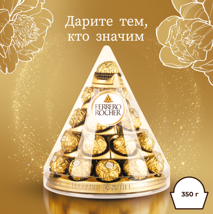 

Конфеты Ferrero Rocher из молочного шоколада с начинкой из крема и лесного ореха 350 г