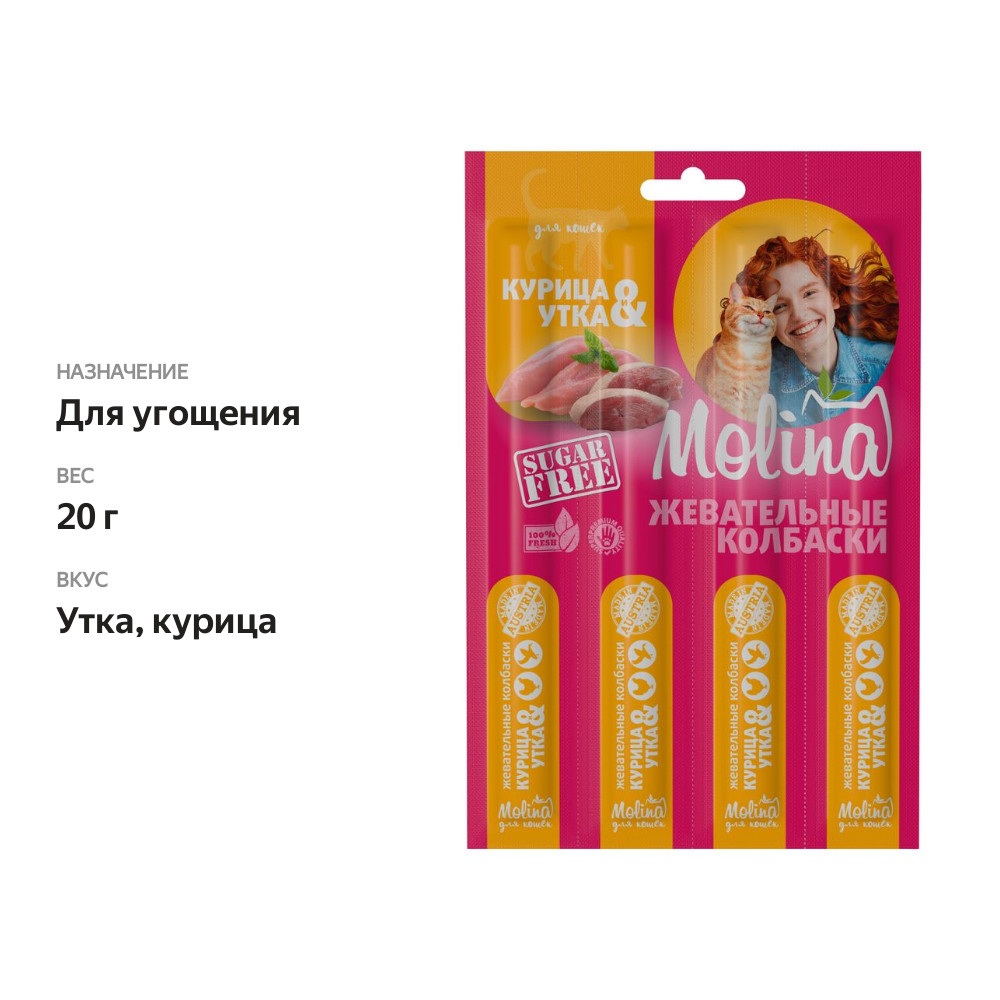 

Лакомства для кошек Molina жевательные колбаски курица и утка 20 г