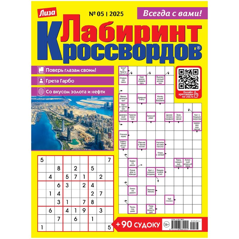 

Газета Лабиринт кроссвордов