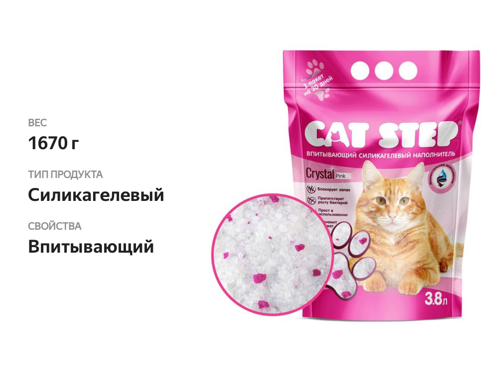 

Наполнитель Cat Step Arctic Pink силикагелевый впитывающий 3.8 л