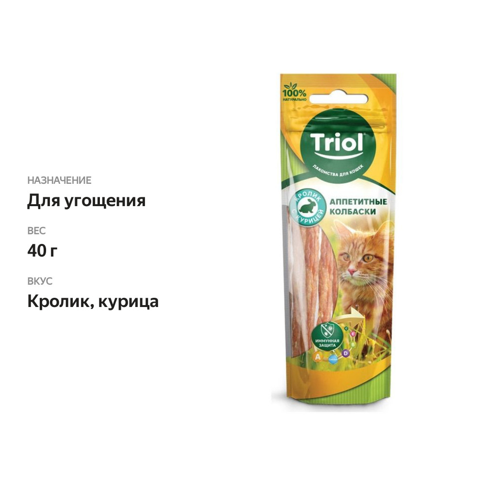 

Лакомство для кошек Triol Аппетитные колбаски из кролика с курицей 40 г