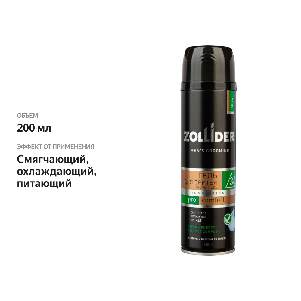 

Гель для бритья Zollider Pro Comfort 200 мл