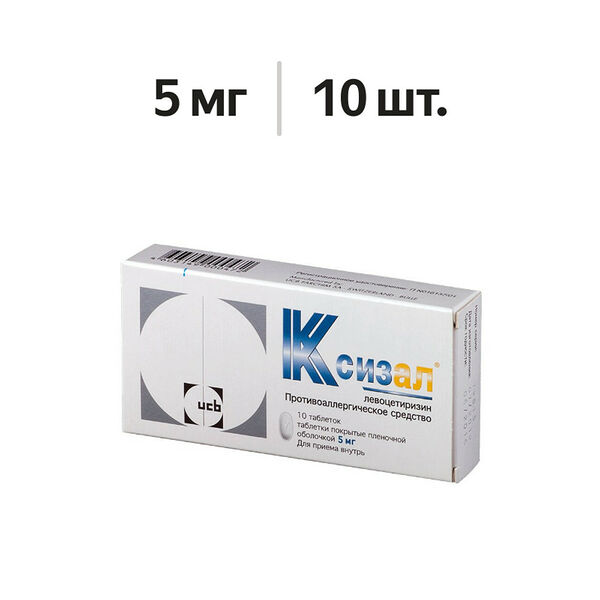Ксизал таблетки 5 мг 10 шт