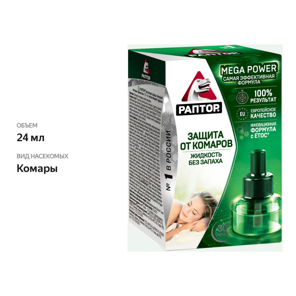 

Жидкость от комаров Раптор Mega Power 30 ночей 24 мл