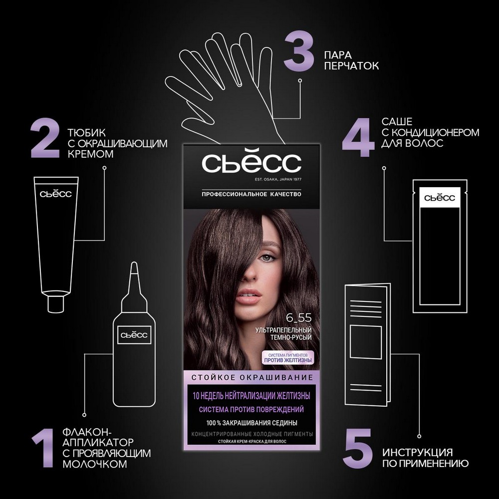 

Крем-краска для волос Сьёсс Permanent Coloration 6-55 Ультрапепельный темно-русый 115 мл