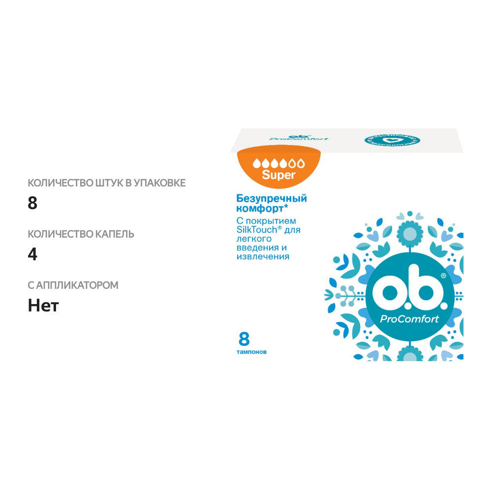 

Тампоны O.b. ProComfort Super 8 шт.