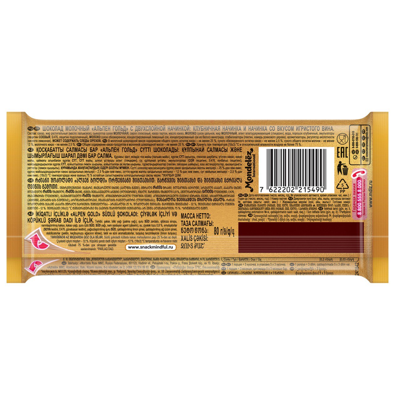 

Шоколад молочный Alpen Gold с двухслойной начинкой: клубничная начинка и начинка со вкусом игристого вина, 80 г