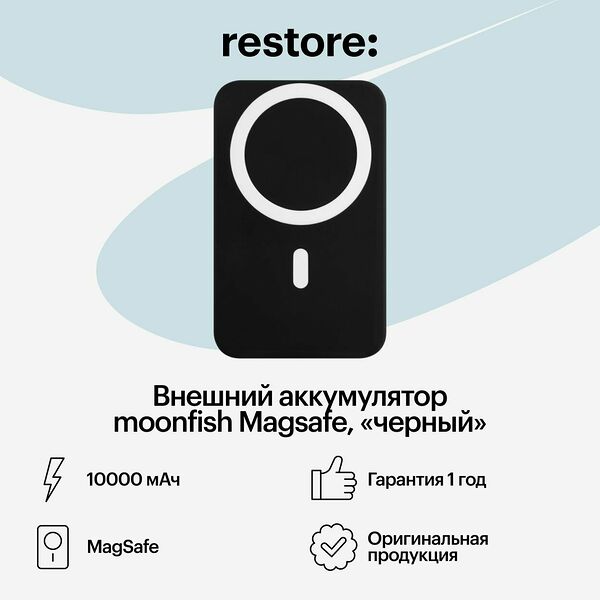 Внешний аккумулятор moonfish Magsafe, 10000 мАч, soft-touch, черный MNF37715